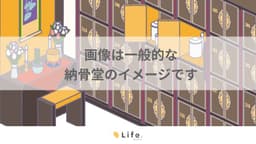 大谷本廟　西本願寺　墓域イメージイラスト