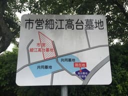 浜松市営 細江高台墓地
