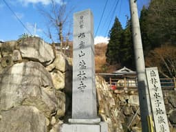 徳林寺墓苑