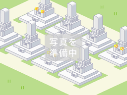 久保谷霊園