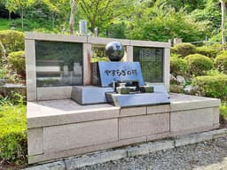やすらぎ墓苑 「やすらぎ自然葬墓」