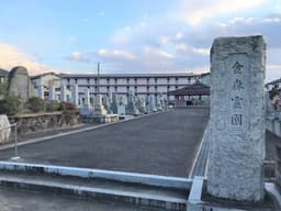 金森霊園