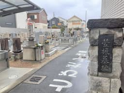 萱振墓地