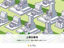 上唐谷墓地